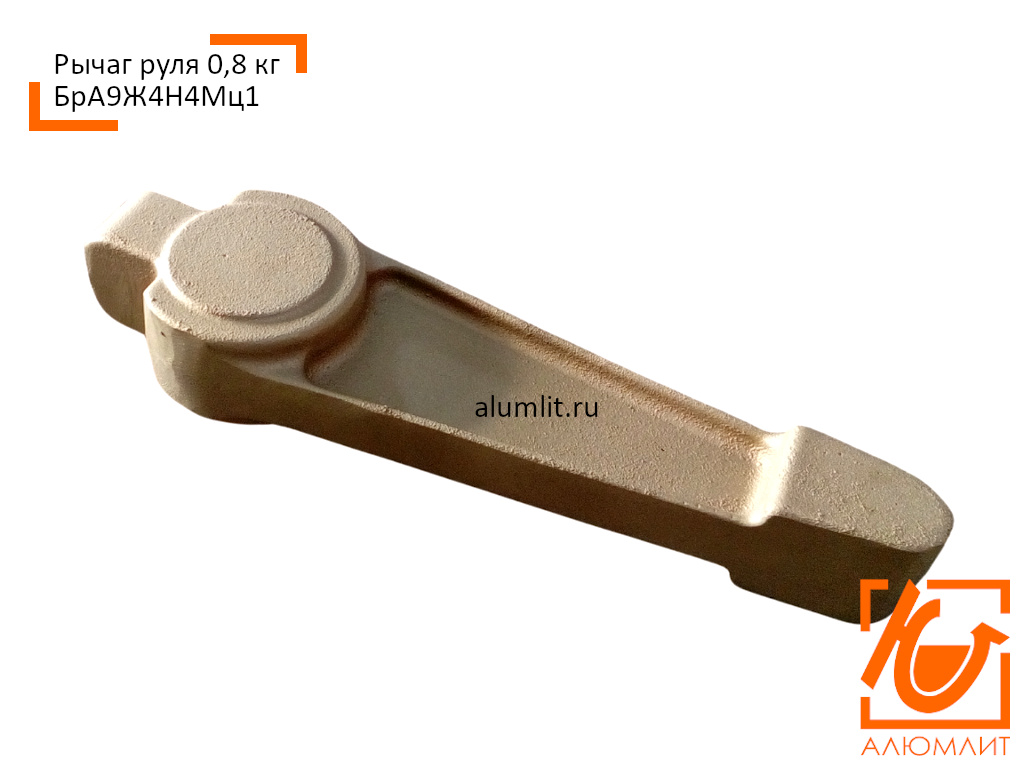 Рычаг руля, 0,8 кг